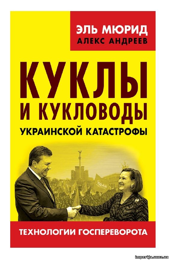 Шокирующая украина книга скачать